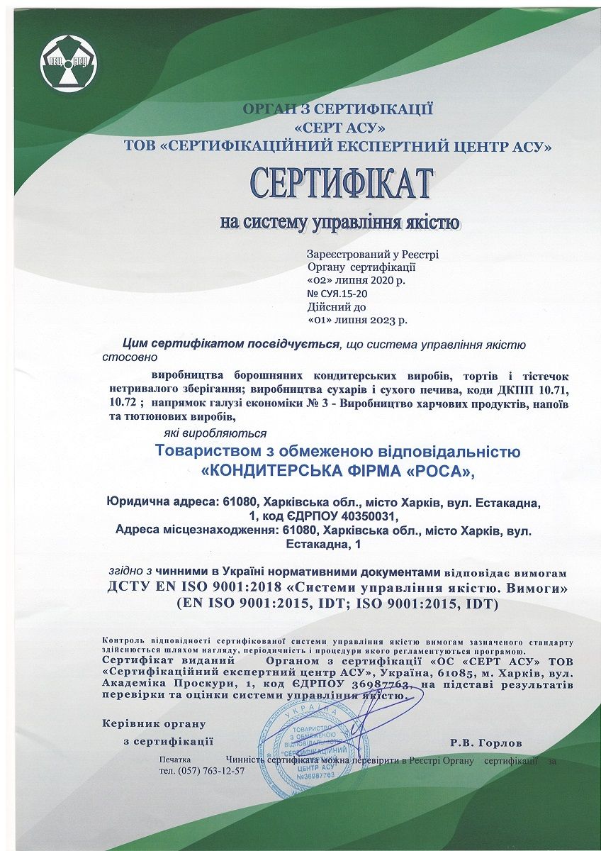 Сертифікат ДСТУ ISO 9001