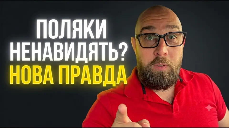 «Я залишаюся в Польщі» (Me quedo en Polonia: respuesta a todas las preguntas)
