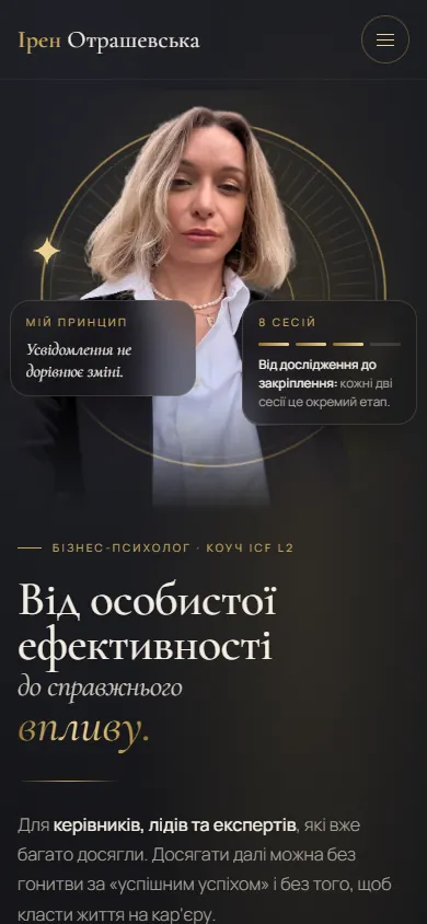 Сайт Ирен Отрашевская, коуч, вид на телефоне