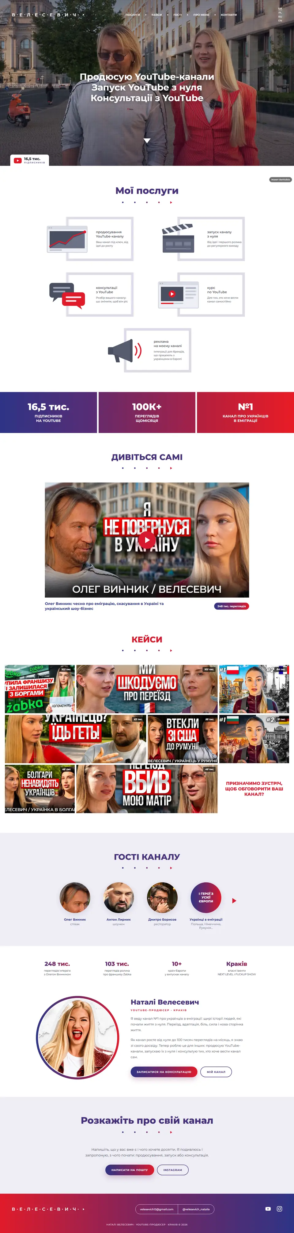 Сайт Натали Велесевич, YouTube, вид на компьютере