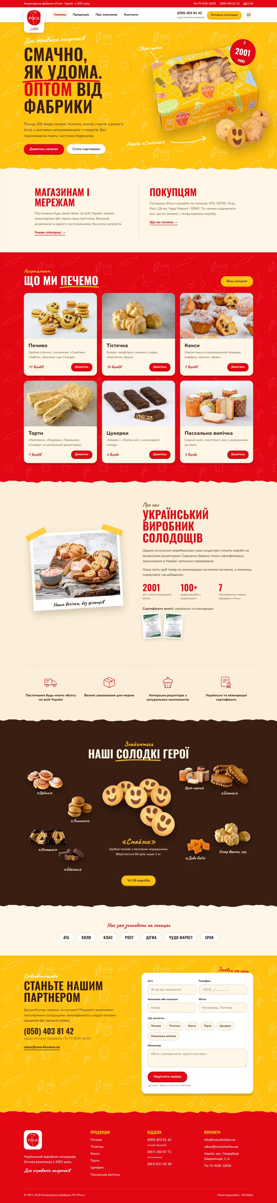 Сайт rosa.kharkov.ua, вигляд на комп'ютері