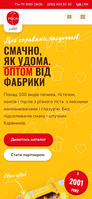 Сайт rosa.kharkov.ua, вигляд на телефоні