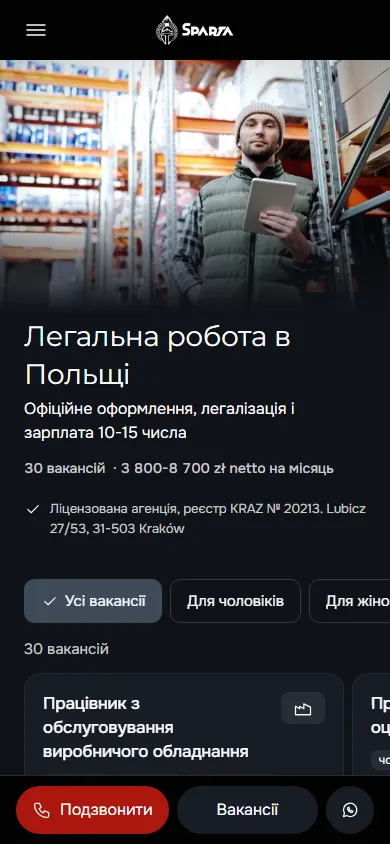 Сайт spartajobs.pl, вигляд на телефоні